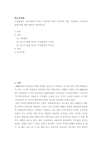 청소년문화 ) 가상현실이 청소년에게 미치는 긍정적인 점과 부정적인 점을 정리하고, 부정적인 점에 대한 대처 방안을 제시하시오-2