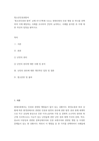 청소년인권과참여 ) 청소년인권과 참여 현대사회의 인권 쟁점 중 하나를 선택하여 이에 해당하는 사례를 조사하여 간단히 요약하고, 사례를 분석한 후 이에 대한 자신의 입장을 밝히시오-2