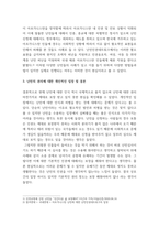 청소년인권과참여 ) 청소년인권과 참여 현대사회의 인권 쟁점 중 하나를 선택하여 이에 해당하는 사례를 조사하여 간단히 요약하고, 사례를 분석한 후 이에 대한 자신의 입장을 밝히시오-4