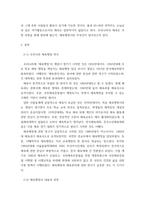 체육학 ) 체육행정의 과정에 대하여 설명하시오-3