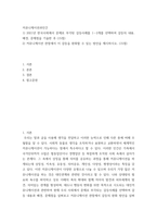 커뮤니케이션과인간 ) 1) 2021년 한국사회에서 문제로 부각된 갈등사례를 1-2개를 선택하여 갈등의 내용, 배경, 문제점을 기술한 후 2) 커뮤니케이션 관점에서 이 갈등을 완화할 수 있는 방안을 제시하시오-2