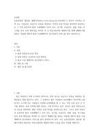 토양학 ) 농촌진흥청 흙토람 홈페이지에서 본인이 거주하는 지역 또는 주말농장, 귀농이나 귀촌을 희망하는 지역의 토양 특성을 파악하여 정리-2