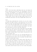 특수교육학개론 ) 발달지체, 지적장애, 자폐성장애, 시각장애, 청각장애, 정서 및 행동장애, 의사소통장애 이상의 7가지 장애 중 본인이 관심 있는 장애 유형 2가지를 선택하시오-6