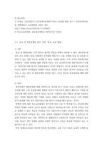 특수교육학개론 ) 발달지체, 지적장애, 자폐성장애, 시각장애, 청각장애, 정서 및 행동장애, 의사소통장애 이상의 7가지 장애 중 본인이 관심 있는 장애 유형 2가지를 선택하시오-11