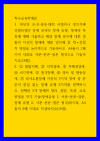 특수교육학개론 ) 자신의 유초중등대학 시절이나 성인기에 경험하였던 장애 유아의 장애 유형, 장애의 특징에 대해 기술하고 해당 장애 유아에 대한 경험이 자신의 장애에 대한 인식에 준 직간접적 영향을 논리적으로 기술-1