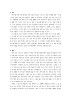 특수교육학개론 ) 자신의 유초중등대학 시절이나 성인기에 경험하였던 장애 유아의 장애 유형, 장애의 특징에 대해 기술하고 해당 장애 유아에 대한 경험이 자신의 장애에 대한 인식에 준 직간접적 영향을 논리적으로 기술-3