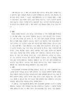 특수교육학개론 ) 자신의 유초중등대학 시절이나 성인기에 경험하였던 장애 유아의 장애 유형, 장애의 특징에 대해 기술하고 해당 장애 유아에 대한 경험이 자신의 장애에 대한 인식에 준 직간접적 영향을 논리적으로 기술-5