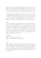 특수교육학개론 ) 자신의 유초중등대학 시절이나 성인기에 경험하였던 장애 유아의 장애 유형, 장애의 특징에 대해 기술하고 해당 장애 유아에 대한 경험이 자신의 장애에 대한 인식에 준 직간접적 영향을 논리적으로 기술-10