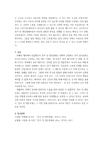 특수교육학개론 ) 자신의 유초중등대학 시절이나 성인기에 경험하였던 장애 유아의 장애 유형, 장애의 특징에 대해 기술하고 해당 장애 유아에 대한 경험이 자신의 장애에 대한 인식에 준 직간접적 영향을 논리적으로 기술-15