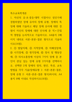 특수교육학개론 ) 자신의 유초중등대학 시절이나 성인기에 경험하였던 장애 유아의 장애 유형, 장애의 특징에 대해 기술하고 해당 장애 유아에 대한 경험이 자신의 장애에 대한 인식에 준 직간접적 영향을 논리적으로 기술하시오-1