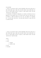 특수교육학개론 ) 자신의 유초중등대학 시절이나 성인기에 경험하였던 장애 유아의 장애 유형, 장애의 특징에 대해 기술하고 해당 장애 유아에 대한 경험이 자신의 장애에 대한 인식에 준 직간접적 영향을 논리적으로 기술하시오-2