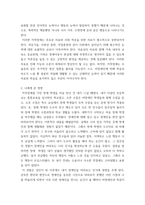 특수교육학개론 ) 자신의 유초중등대학 시절이나 성인기에 경험하였던 장애 유아의 장애 유형, 장애의 특징에 대해 기술하고 해당 장애 유아에 대한 경험이 자신의 장애에 대한 인식에 준 직간접적 영향을 논리적으로 기술하시오-4