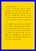 특수교육학개론(유교) ) 발달지체, 지적장애, 자폐성장애, 시각장애, 청각장애, 정서 및 행동장애, 의사소통장애 이상의 7가지 장애 중 본인이 관심 있는 장애 유형 2가지를 선택하시오-1