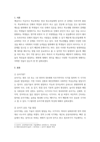 학교폭력예방 및 학생의 이해 ) 유아기 발달적 특성을 설명하고(15점), 학교폭력예방을 위한 지도방안(15점) 중 유아기 인성교육에 대해 논하시오-3