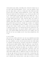 학교폭력예방 및 학생의 이해 ) 유아기 발달적 특성을 설명하고(15점), 학교폭력예방을 위한 지도방안(15점) 중 유아기 인성교육에 대해 논하시오-4