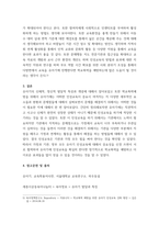 학교폭력예방 및 학생의 이해 ) 유아기 발달적 특성을 설명하고(15점), 학교폭력예방을 위한 지도방안(15점) 중 유아기 인성교육에 대해 논하시오-7