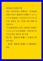 현대일본경제의이해 ) 이 글에서의 종업자, 휴업자, 완전실업자, 비노동력인구의 개념을 설명하시오 최근의 취업자, 휴업자, 실업자수의 동향-1