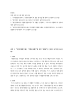 환경법 ) 1 국제환경협약에서 기후변화체제에 관한 협약들에 대하여 설명하시오 2 환경권의 법리로서의 공공신탁론에 대하여 설명하시오-2