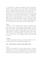환경법 ) 1 국제환경협약에서 기후변화체제에 관한 협약들에 대하여 설명하시오 2 환경권의 법리로서의 공공신탁론에 대하여 설명하시오-3