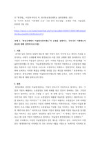 환경법 ) 1 국제환경협약에서 기후변화체제에 관한 협약들에 대하여 설명하시오 2 환경권의 법리로서의 공공신탁론에 대하여 설명하시오-5