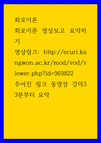 회로이론 ) 회로이론 영상보고 요약하기2-1