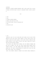 정치학개론 ) 헌법재판소의 신행정수도특별법 위헌판결과 세종시 건설을 둘러싼 여론 및 정치권의 반응을, 민주주의의 본질과 기본조건 및 삼권분립의 원칙에 기초하여 논술하시오-2