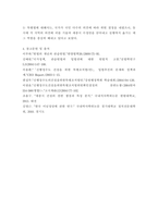 정치학개론 ) 헌법재판소의 신행정수도특별법 위헌판결과 세종시 건설을 둘러싼 여론 및 정치권의 반응을, 민주주의의 본질과 기본조건 및 삼권분립의 원칙에 기초하여 논술하시오-6