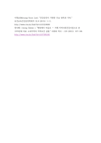 지역사회간호학 ) 일차보건의료에 관해 작성하시오 1 일차보건의료사업 위한 주요 원리(5점)와 일차보건의료의 사업특성(5점)에 대해 간략히 기술하시오-8