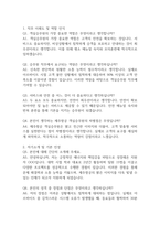 [제주항공 객실승무원 면접 자료] 2021년~2025년 제주항공 객실승무원실제 면접 기출과 답변 52개 / 제주항공 승무원 면접대비 면접질문과 답변 정리-3