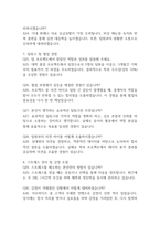 [제주항공 객실승무원 면접 자료] 2021년~2025년 제주항공 객실승무원실제 면접 기출과 답변 52개 / 제주항공 승무원 면접대비 면접질문과 답변 정리-7