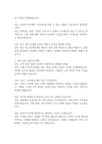 [제주항공 객실승무원 면접 자료] 2021년~2025년 제주항공 객실승무원실제 면접 기출과 답변 52개 / 제주항공 승무원 면접대비 면접질문과 답변 정리-8