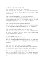 [제주항공 객실승무원 면접 자료] 2021년~2025년 제주항공 객실승무원실제 면접 기출과 답변 52개 / 제주항공 승무원 면접대비 면접질문과 답변 정리-9