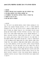 [2024 합격] 계명대학교 동산병원 간호사 자기소개서와 면접자료-1