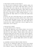 [2024 합격] 계명대학교 동산병원 간호사 자기소개서와 면접자료-5