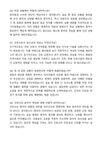 [2024 합격] 계명대학교 동산병원 간호사 자기소개서와 면접자료-7