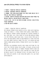 [2024 합격] 롯데건설_주택영업 자기소개서와 면접자료-1