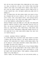 [2024 합격] 롯데건설_주택영업 자기소개서와 면접자료-2
