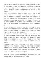 [2024 합격] 롯데건설_주택영업 자기소개서와 면접자료-4