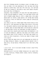 [2024 합격] 롯데건설_주택영업 자기소개서와 면접자료-5