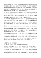 [2024 합격] 롯데건설_주택영업 자기소개서와 면접자료-6