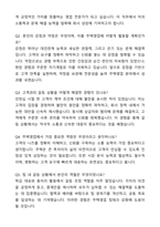 [2024 합격] 롯데건설_주택영업 자기소개서와 면접자료-7