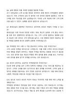 [2024 합격] 롯데건설_주택영업 자기소개서와 면접자료-8