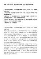 [최종 합격] 현대로템 방산지원 신입사원 자기소개서와 면접자료-1