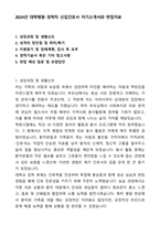 2024년 대학병원 경력직 신입간호사 자기소개서와 면접자료-1