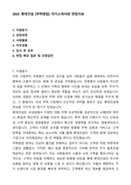 2025 롯데건설 [주택영업] 자기소개서와 면접자료-1