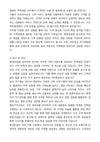 2025 롯데건설 [주택영업] 자기소개서와 면접자료-6