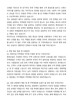 2025 롯데건설 [주택영업] 자기소개서와 면접자료-7