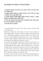 2025 한전KDN 전국 건축설비 자기소개서와 면접자료-1