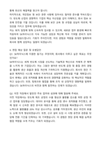 SK하이닉스 경력직 합격 자기소개서와 면접자료-4