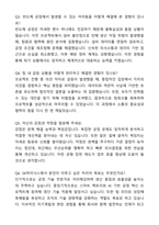 SK하이닉스 경력직 합격 자기소개서와 면접자료-5